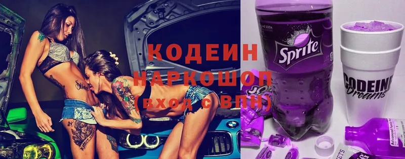 Кодеин Purple Drank  Ярцево 